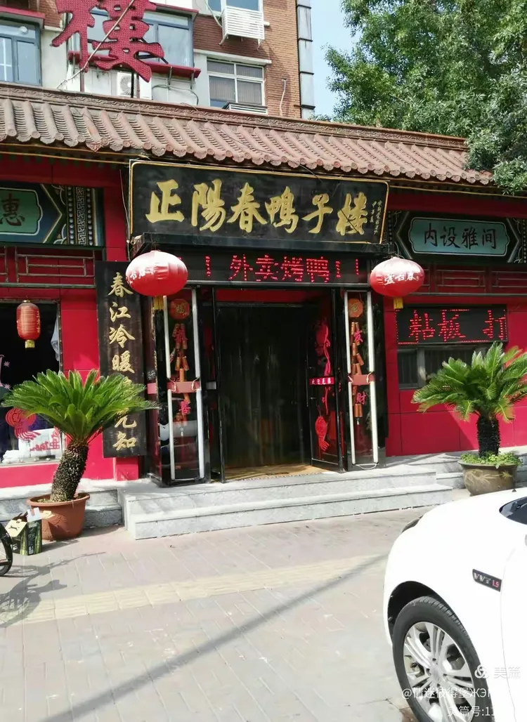 2017年7月30日中午，我们来到毛主席曾经视察过的地方（天津正阳春鸭子楼）。